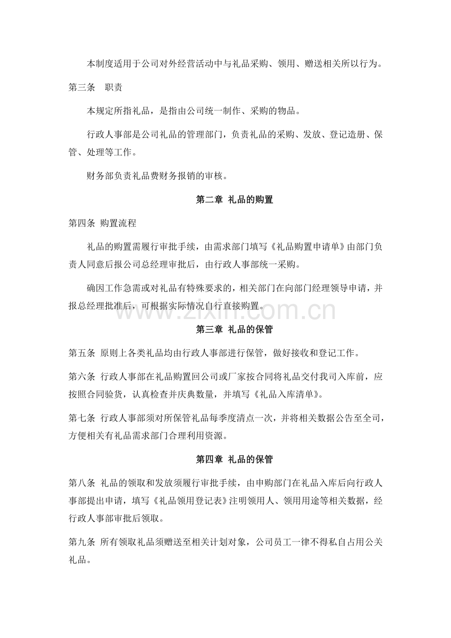 公司礼品管理制度.doc_第2页