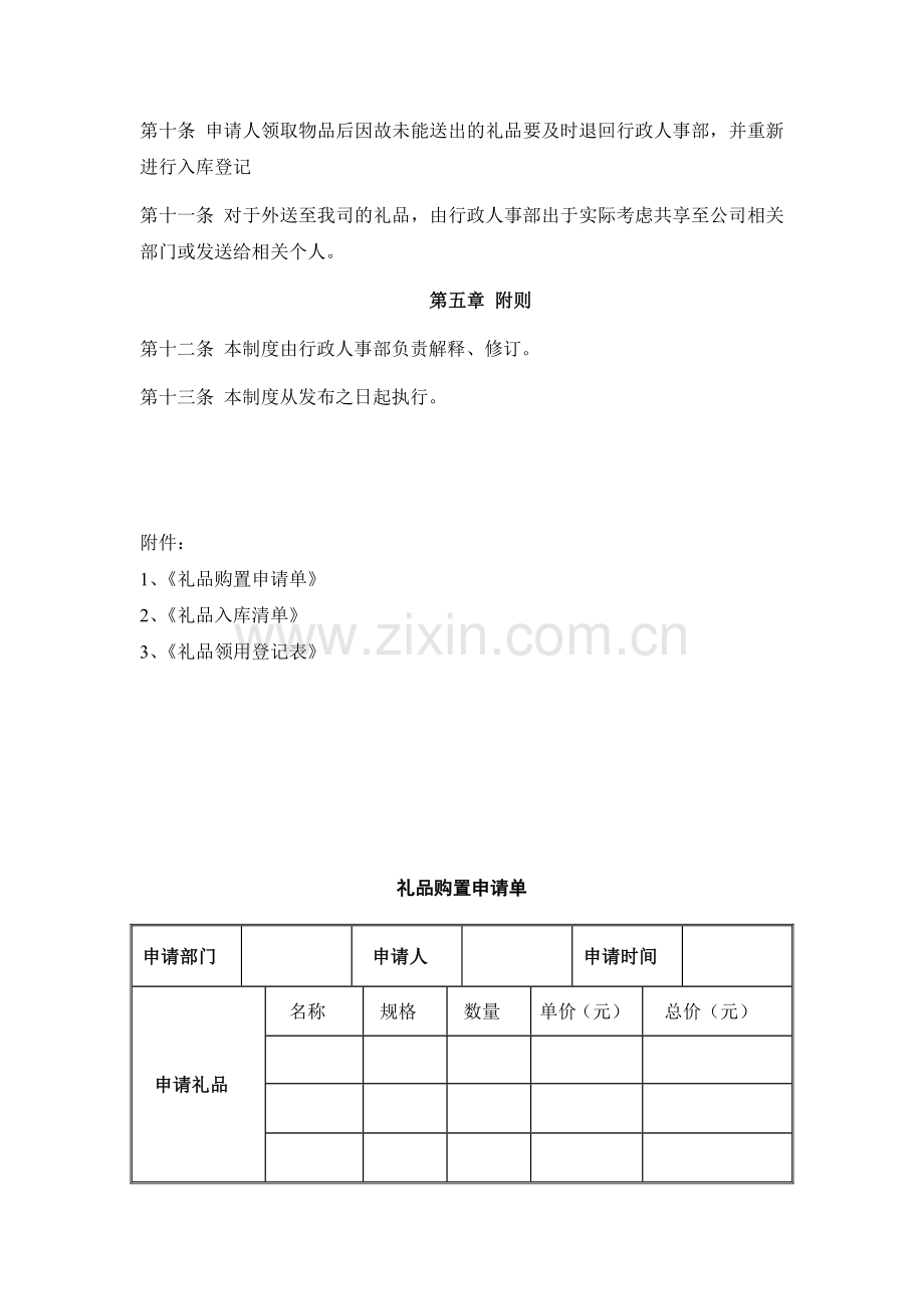 公司礼品管理制度.doc_第3页