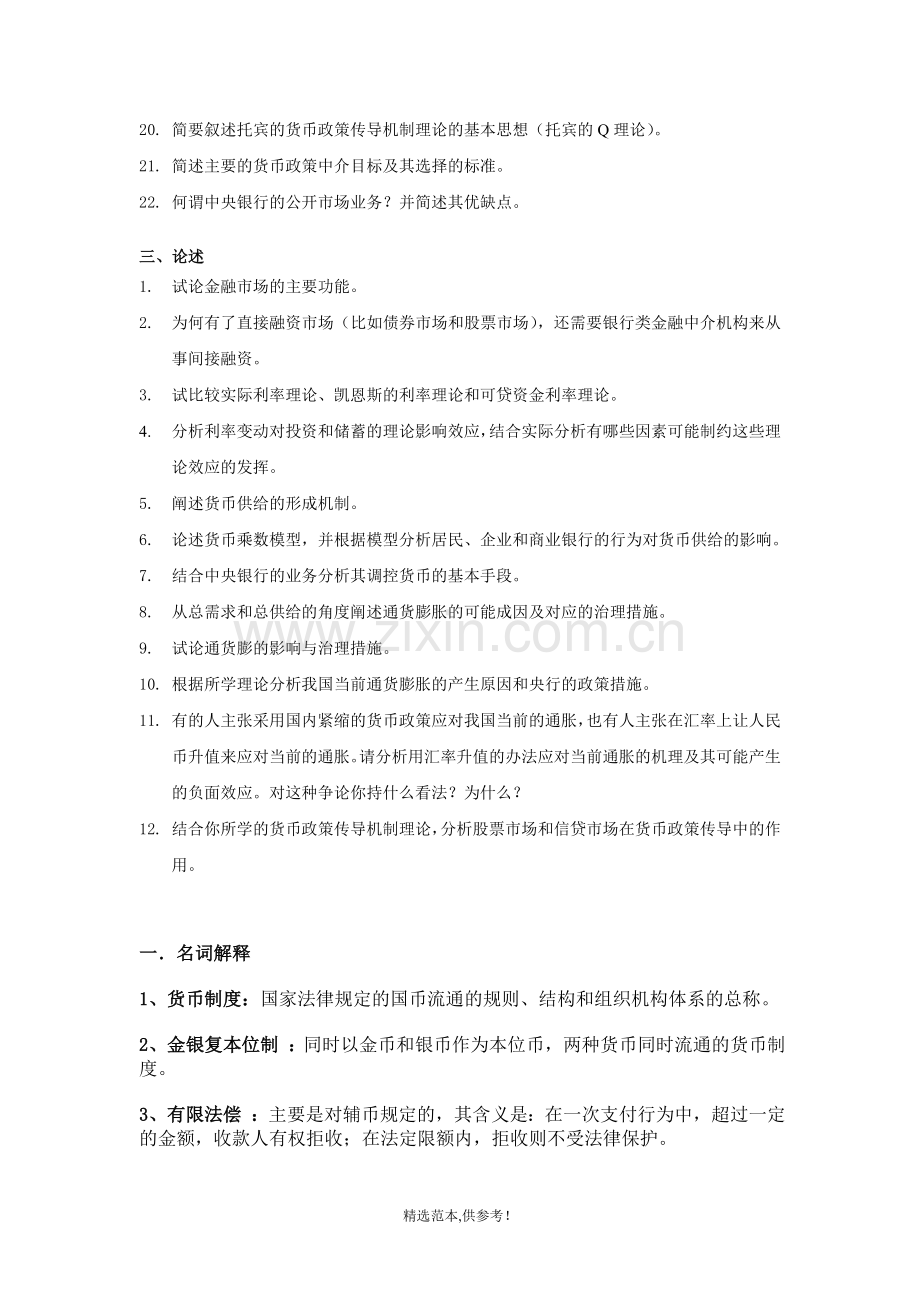 金融学复习思考题.doc_第2页