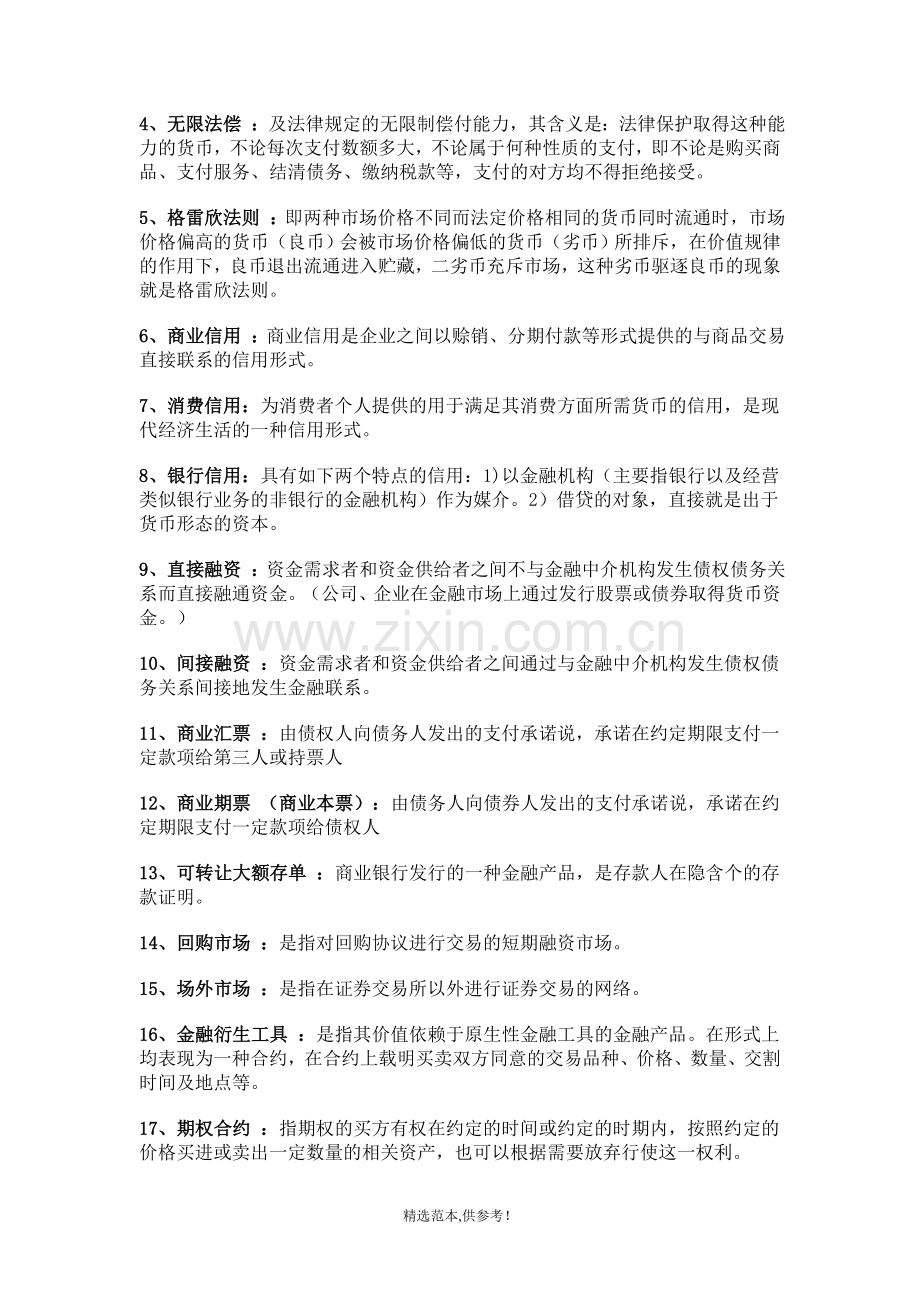 金融学复习思考题.doc_第3页