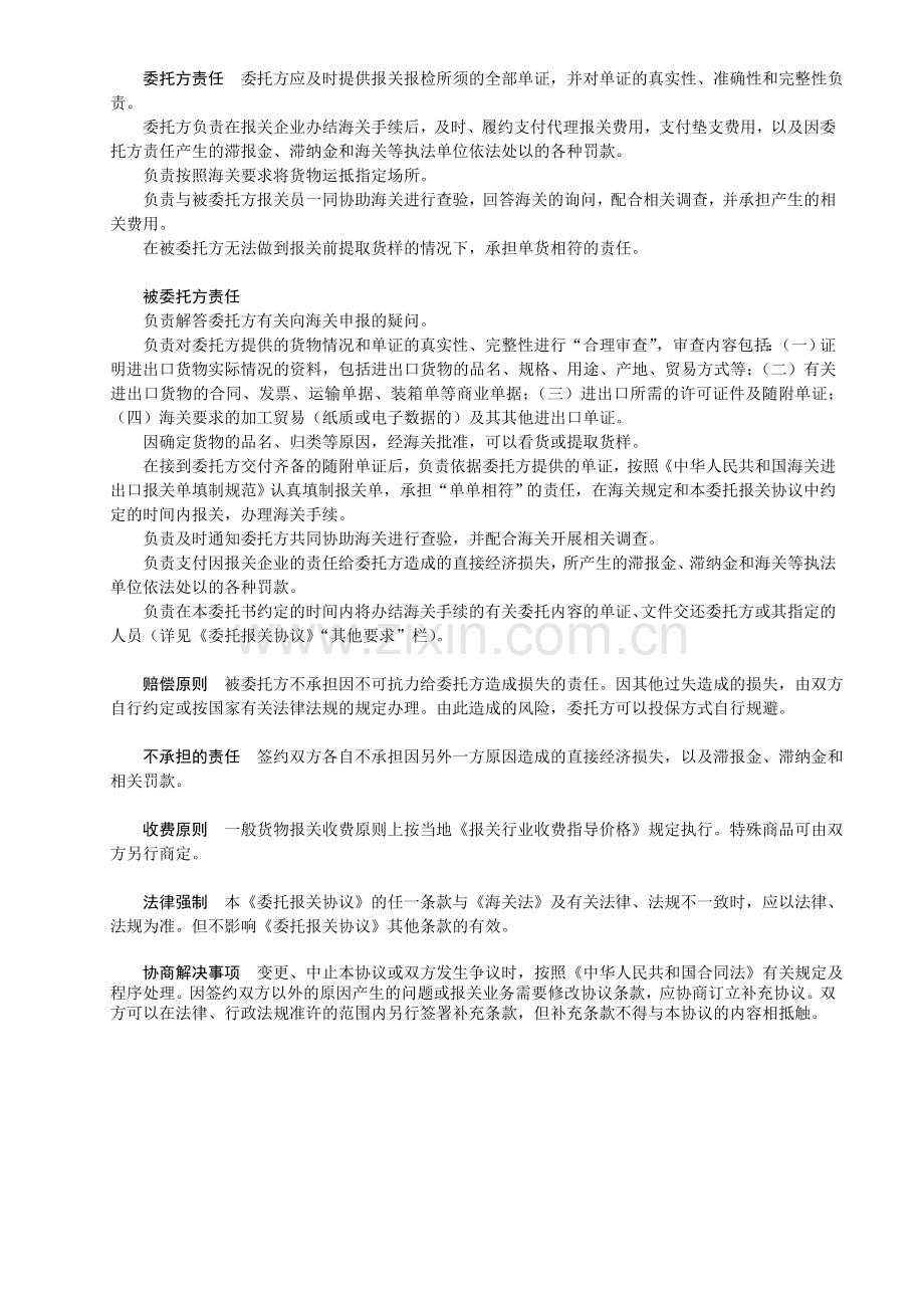 DHL代理报关委托书委托报关协议(样式).doc_第2页