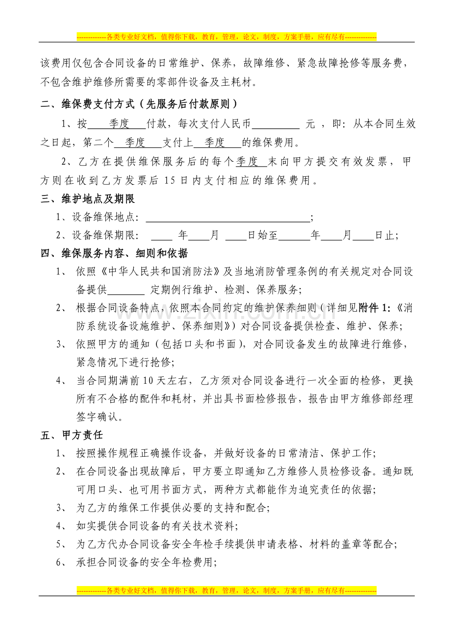 消防系统设备设施维修保养合同.doc_第3页