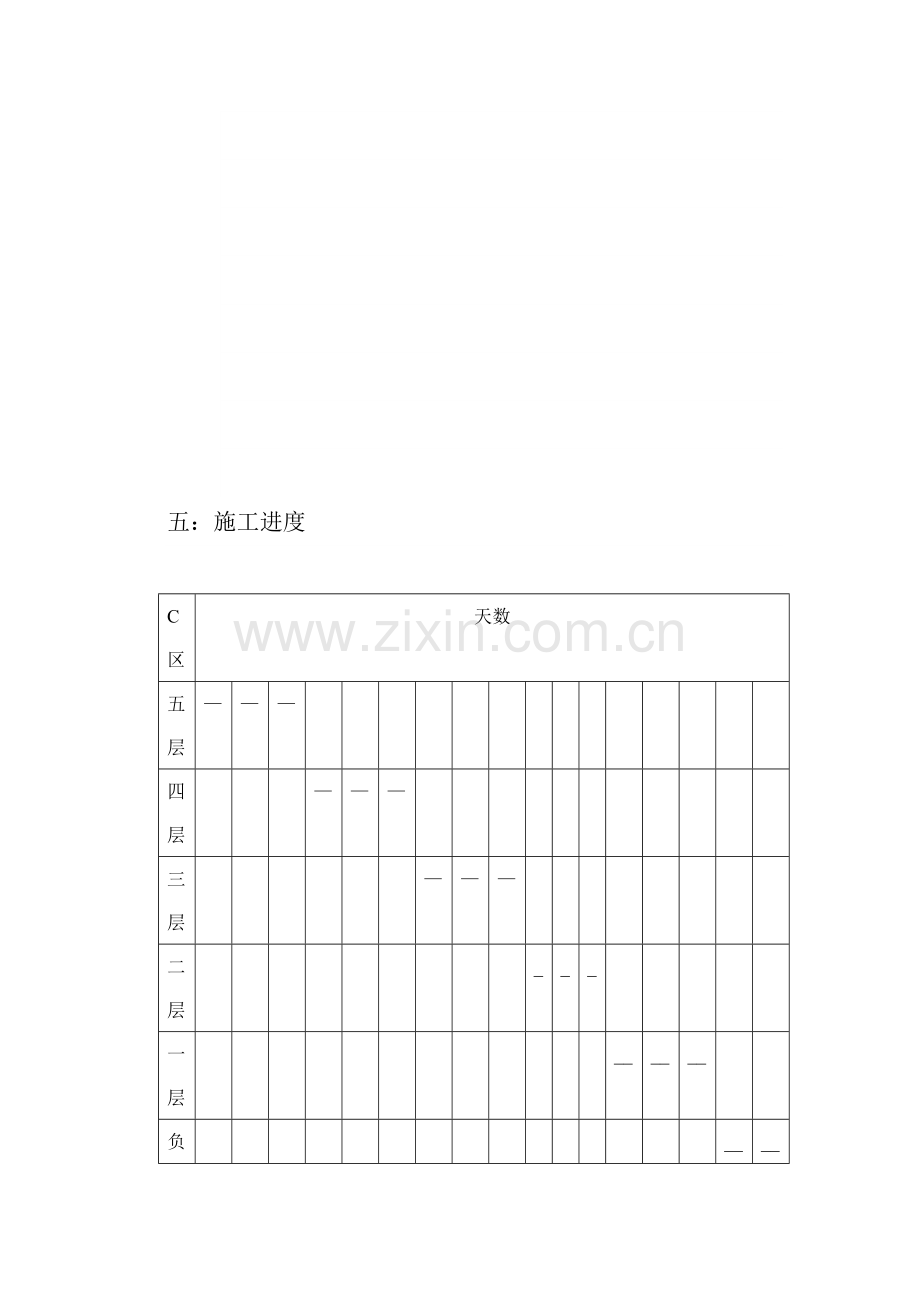 更换地砖施工方案.doc_第3页