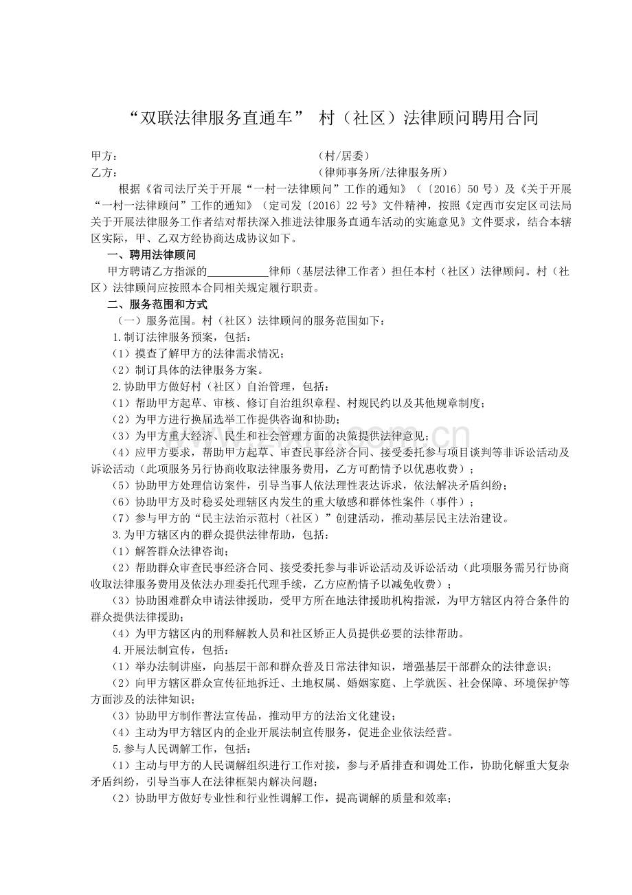 村社区法律顾问聘用合同.doc_第1页