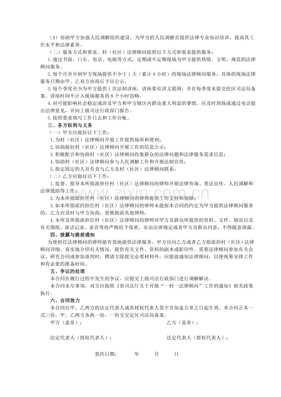 村社区法律顾问聘用合同.doc_第2页