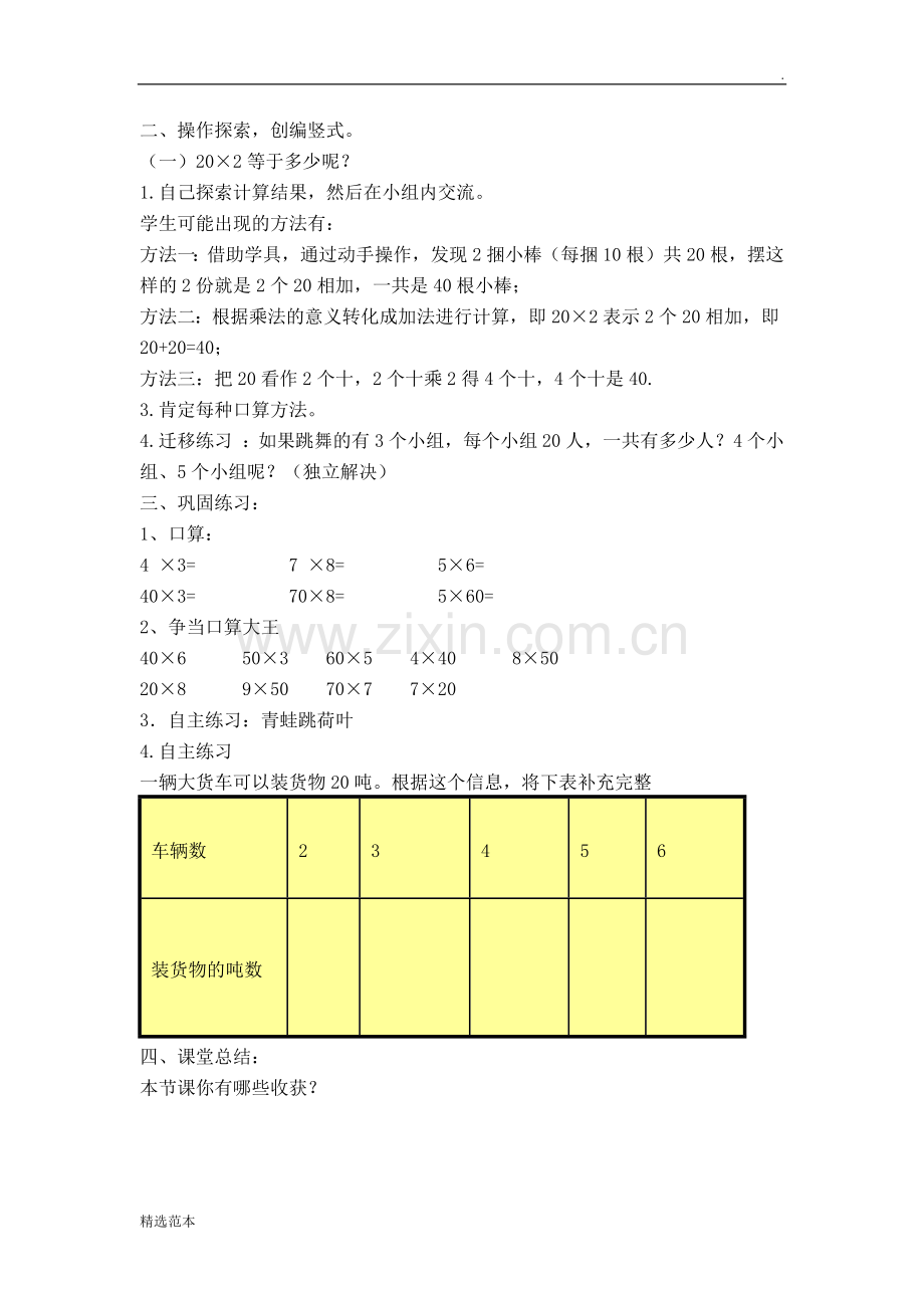 两位数乘一位数教学设计.doc_第2页