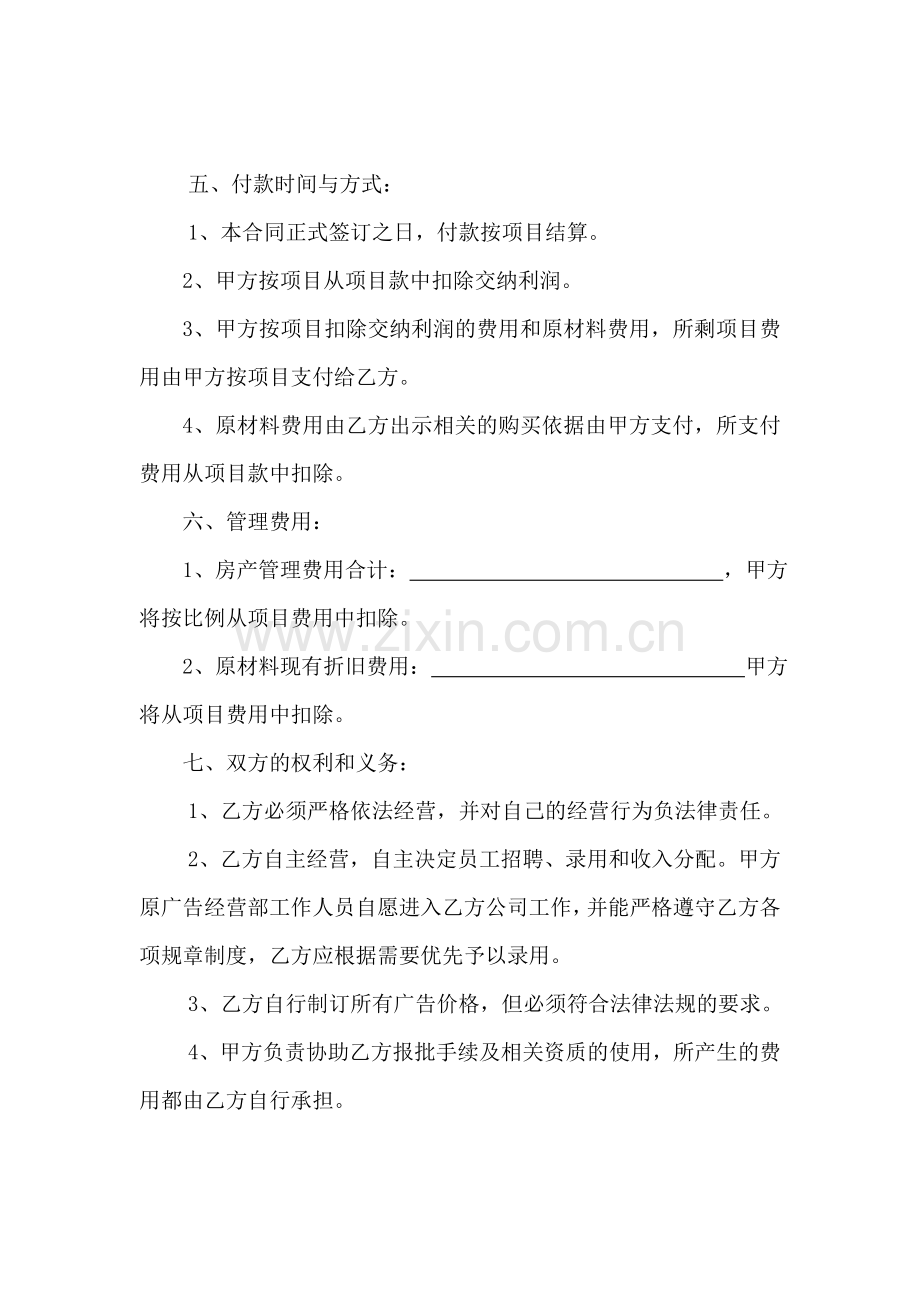 广告业务承包经营合同书.doc_第2页