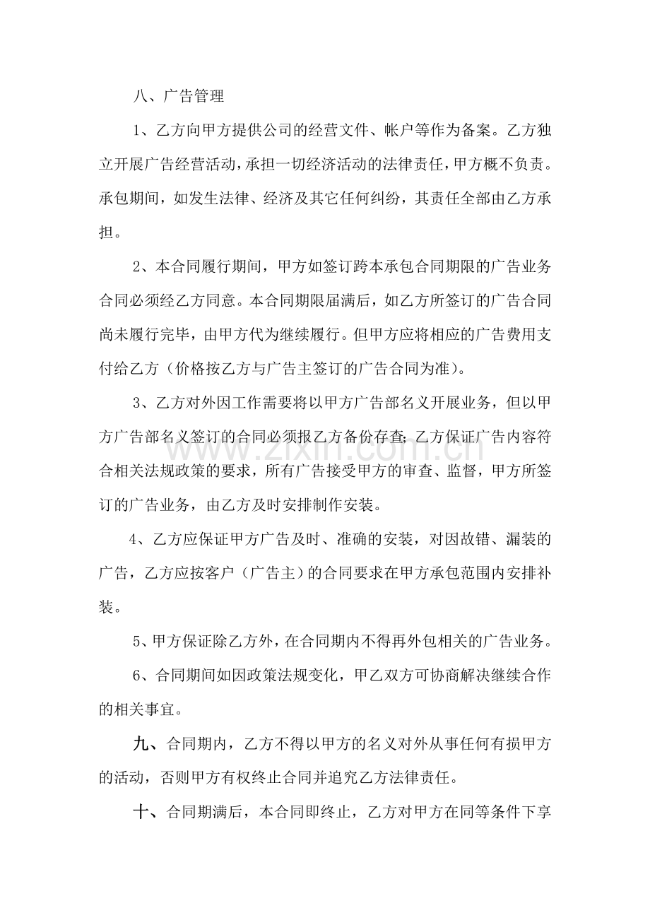 广告业务承包经营合同书.doc_第3页