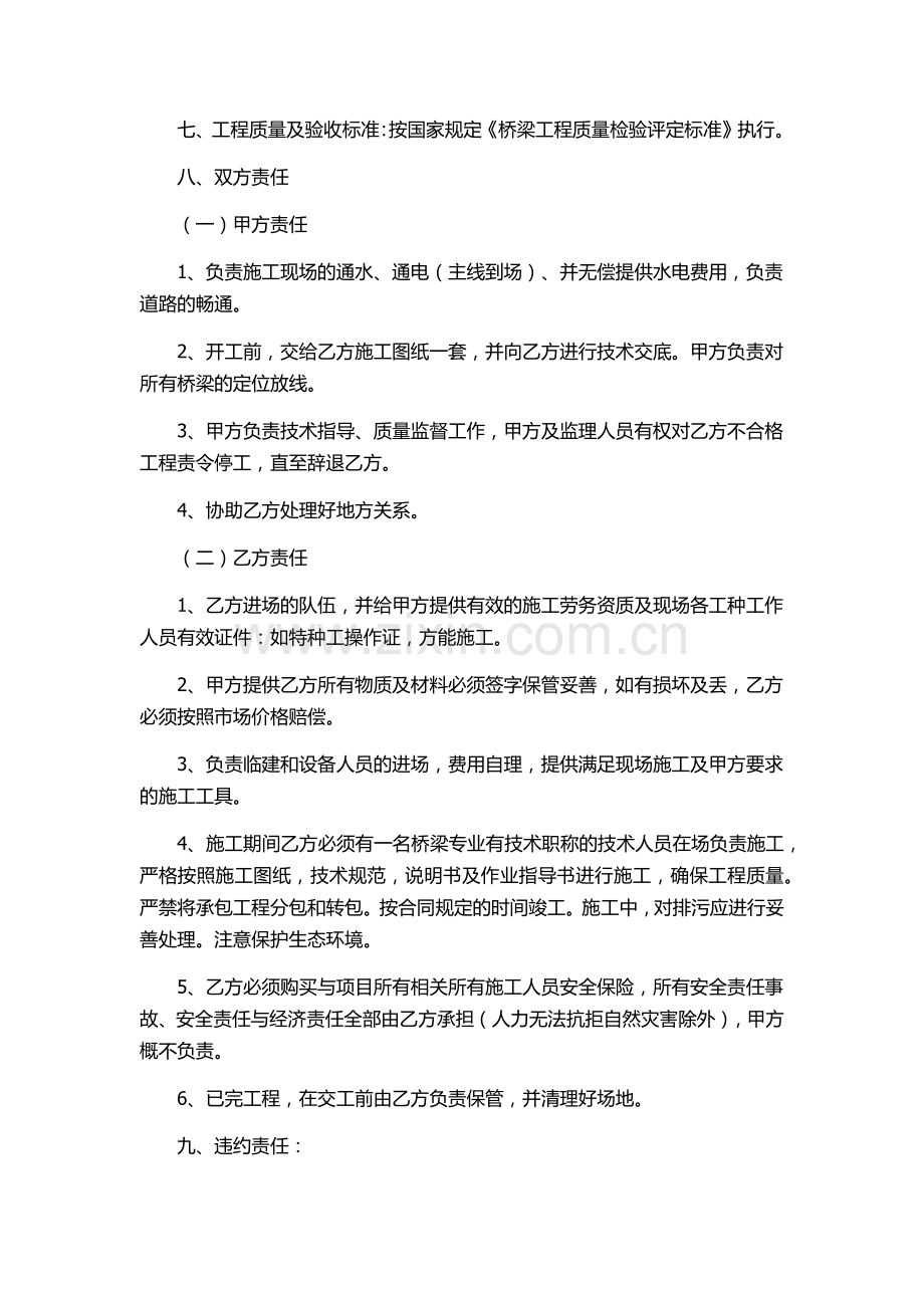 桥梁劳务合同.docx_第2页