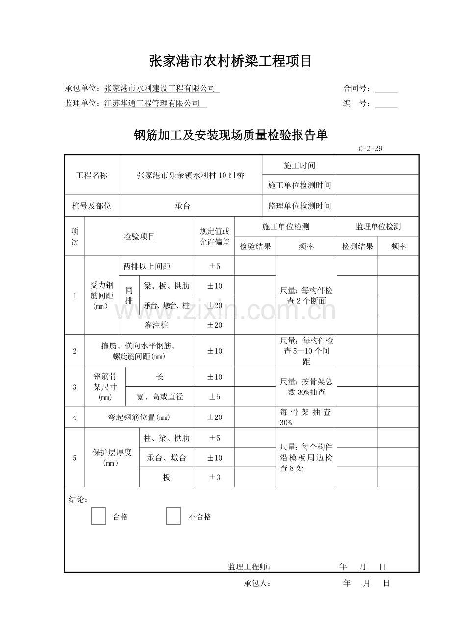 承台施工技术资料表格.doc_第2页