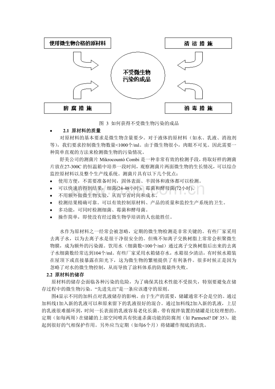 建筑涂料的防腐理念1[1].doc_第3页