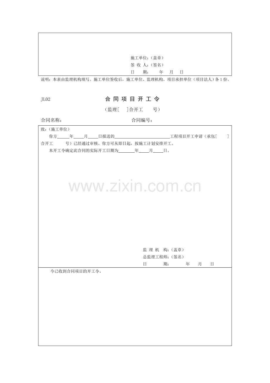 河南省土地整治工程施工监理规程监理机构用表.doc_第2页