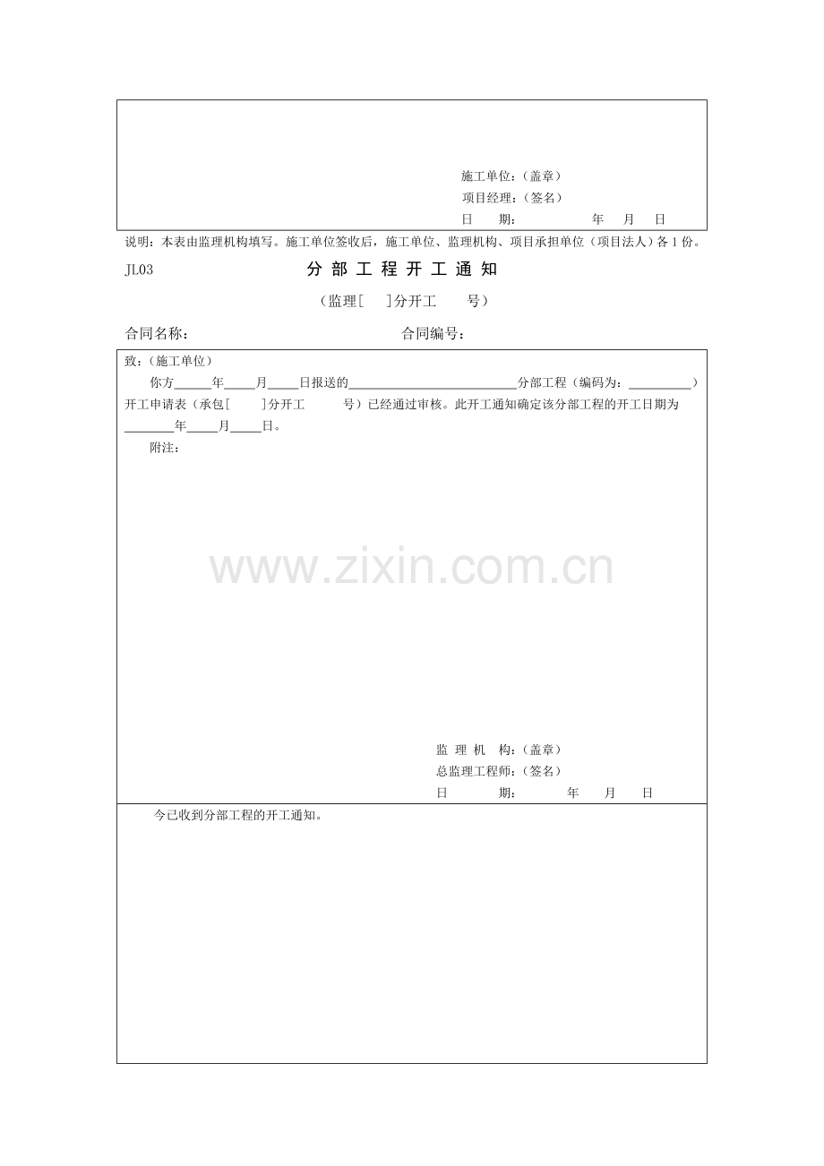 河南省土地整治工程施工监理规程监理机构用表.doc_第3页