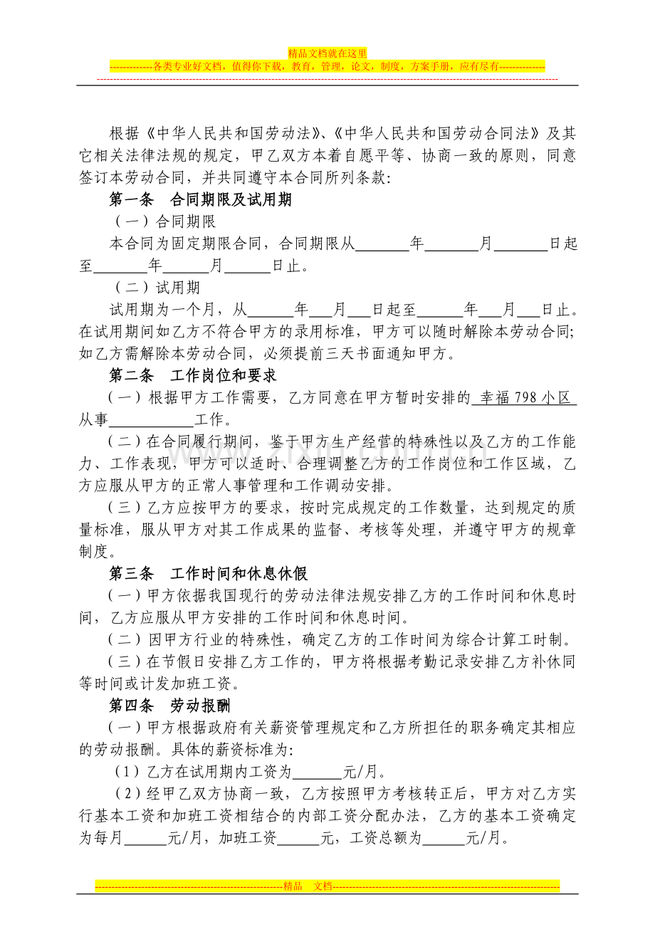 物业公司员工劳动合同.doc_第2页