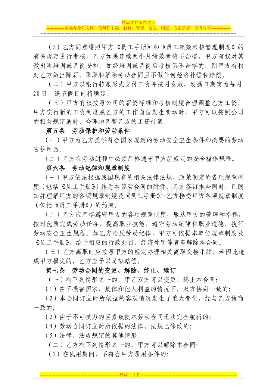 物业公司员工劳动合同.doc_第3页