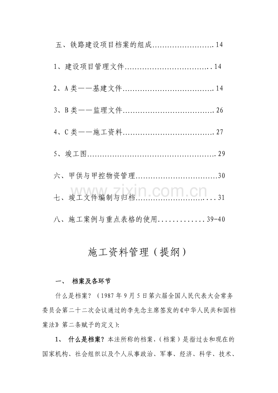 施工资料档案整理内容.doc_第3页