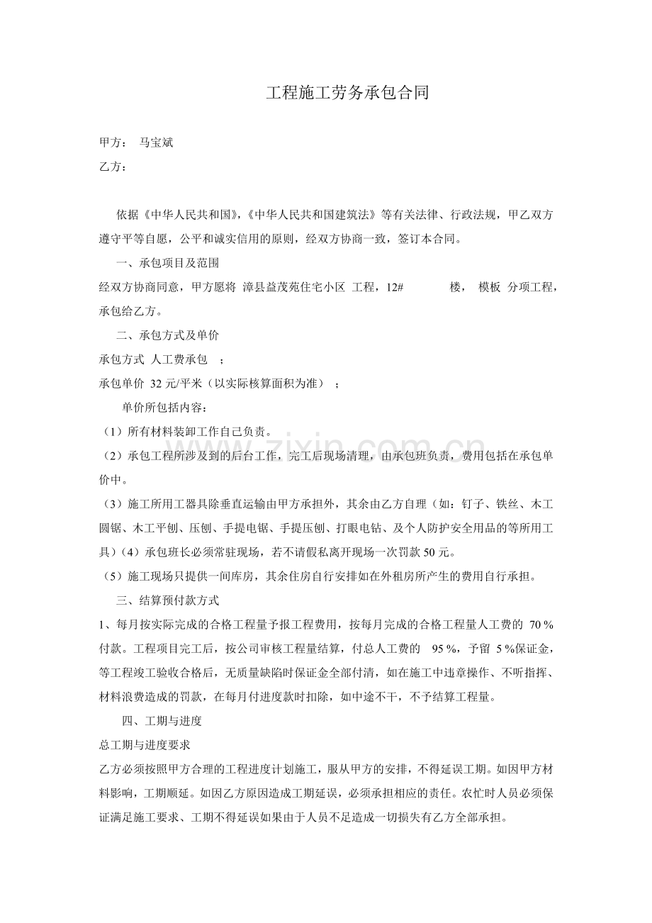 劳务承包木工合同.doc_第2页