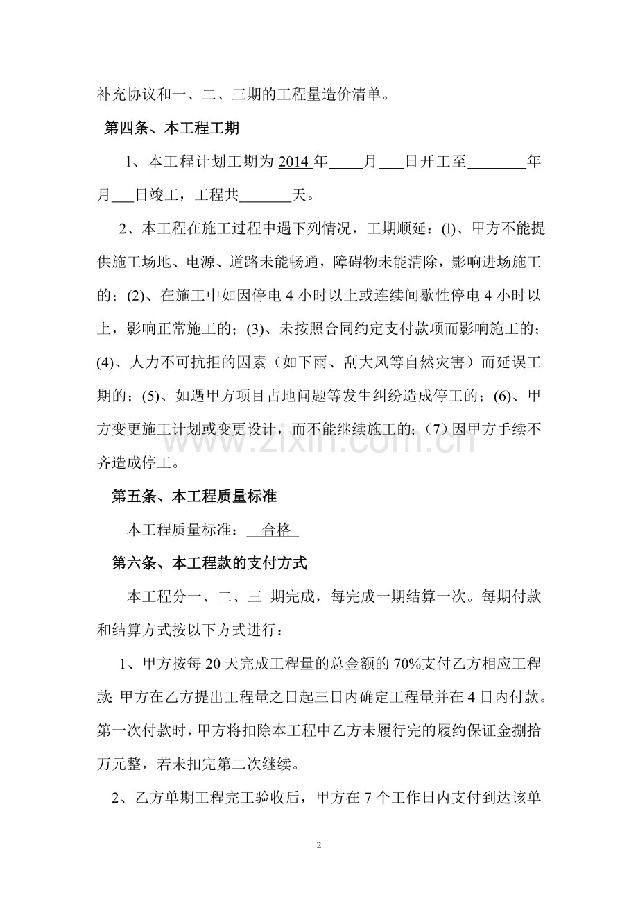 木结构承包合同.doc_第2页