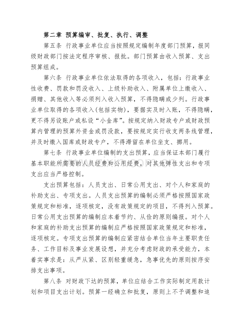 单位预算管理内部控制制度.docx_第2页