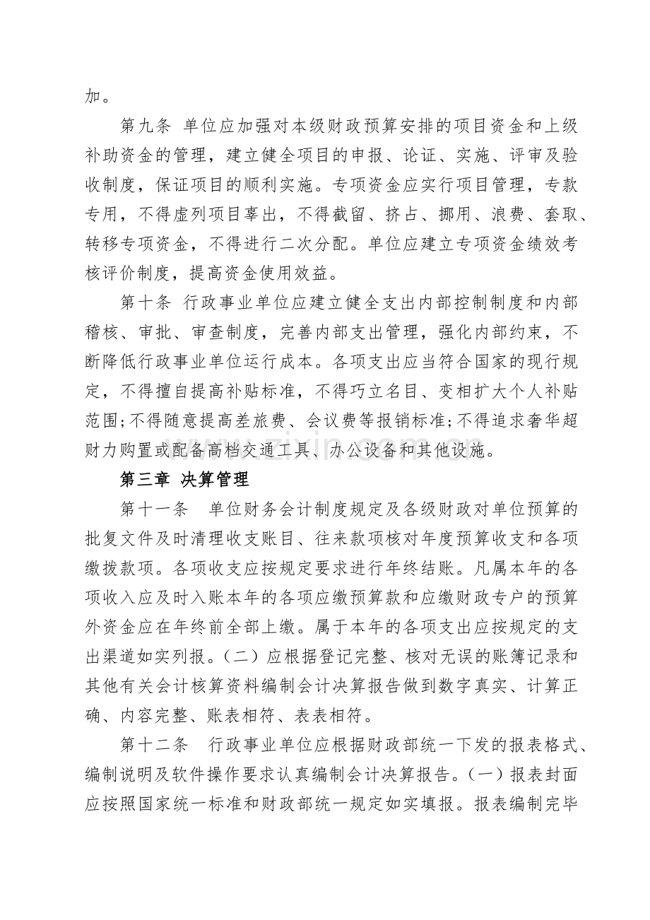 单位预算管理内部控制制度.docx_第3页