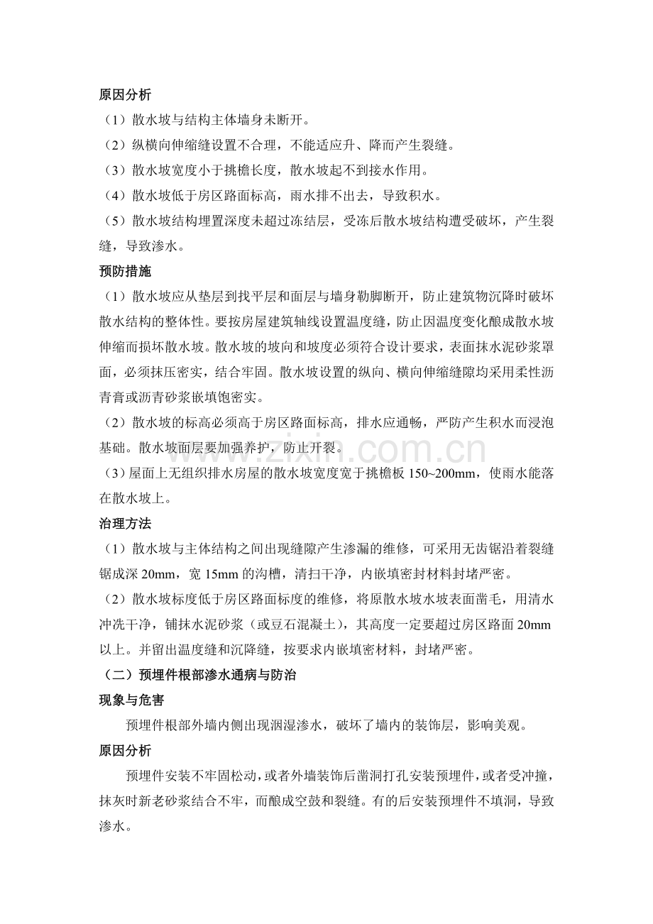 工程质量通病防治方案和施工措施.doc_第2页