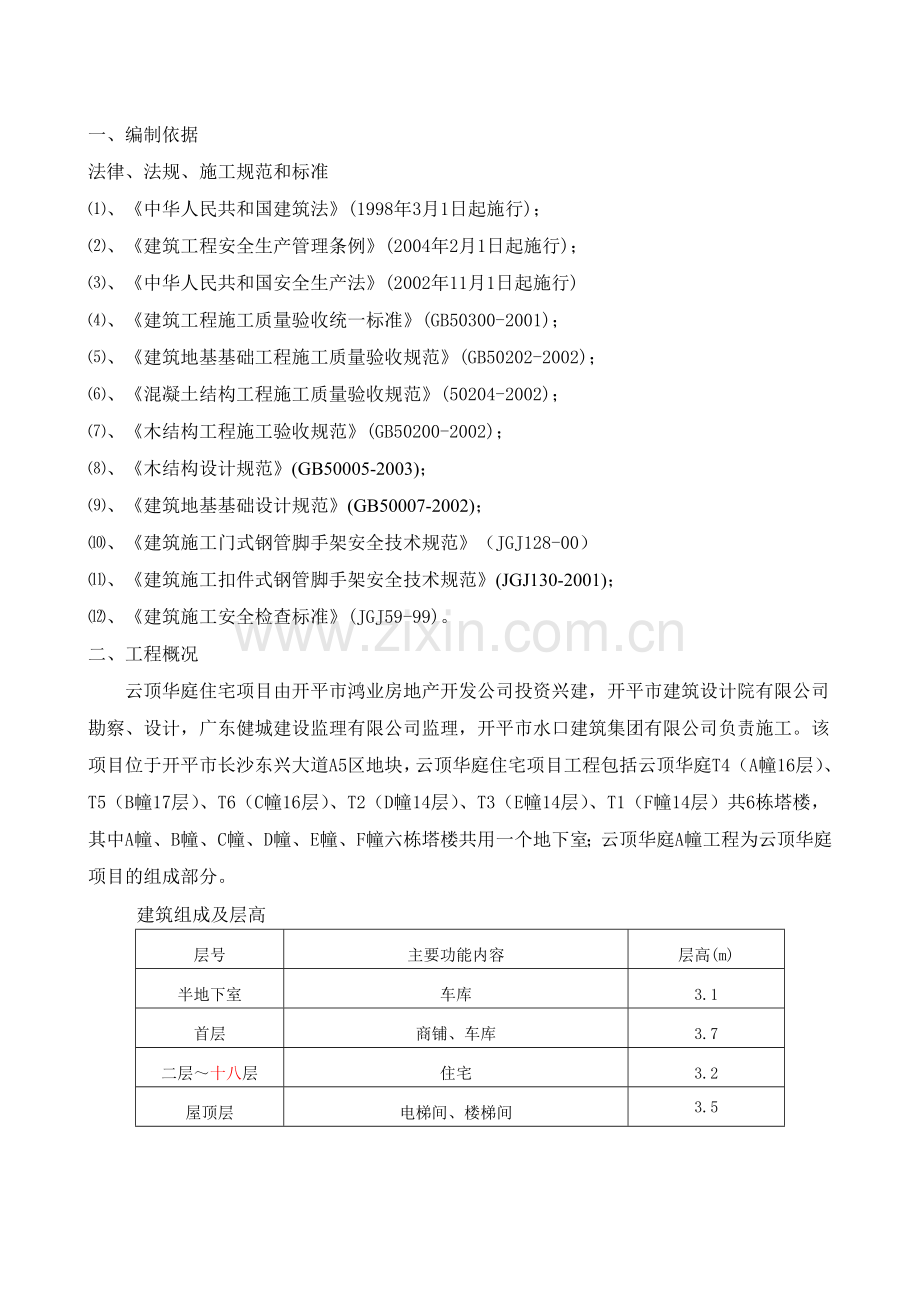 模板施工方案标准层.doc_第2页