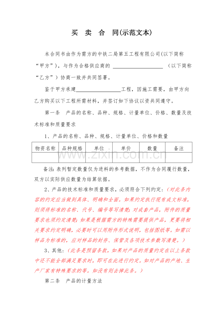 物资买卖合同(示范文本).doc_第1页