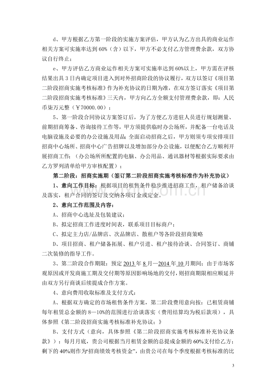 商业全程策划运营管理合作协议.doc_第3页