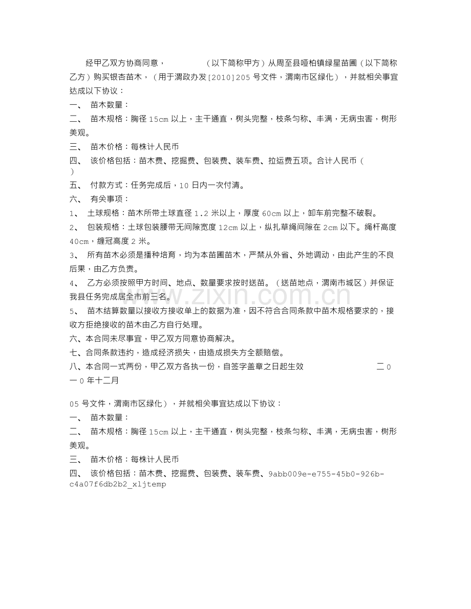 图书出版协议书.doc_第3页