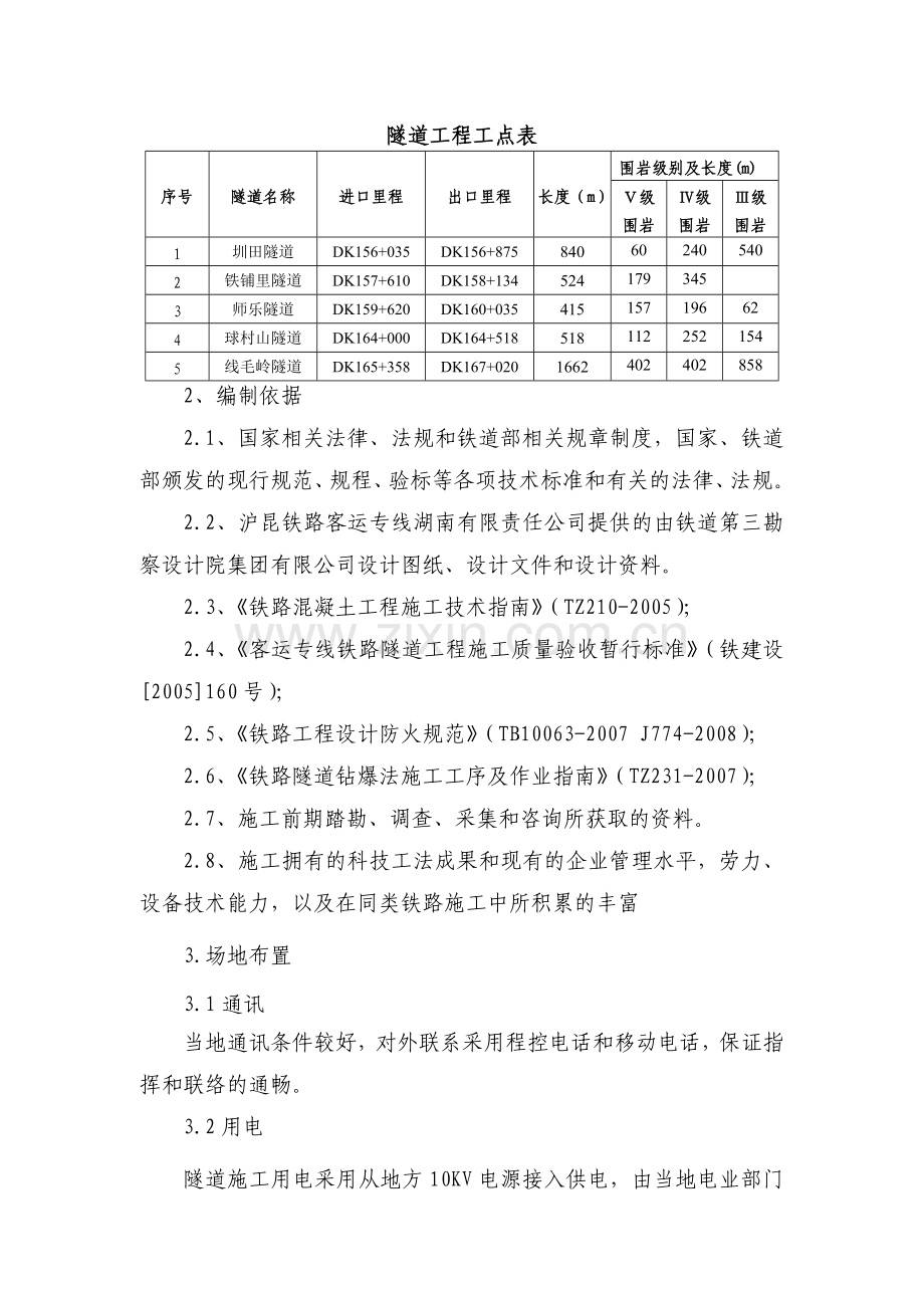 隧道注浆施工方案.doc_第3页