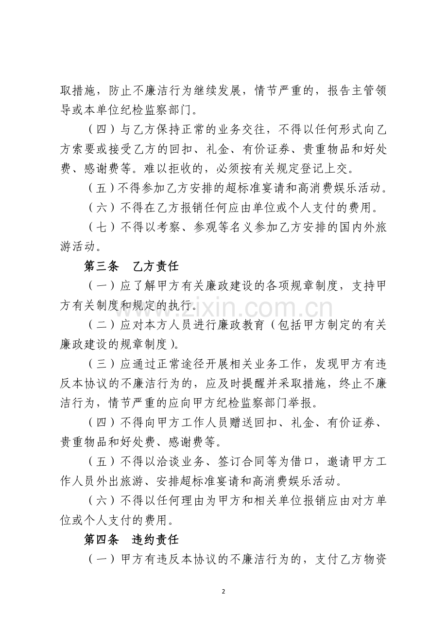 物资采购廉政合同.doc_第2页