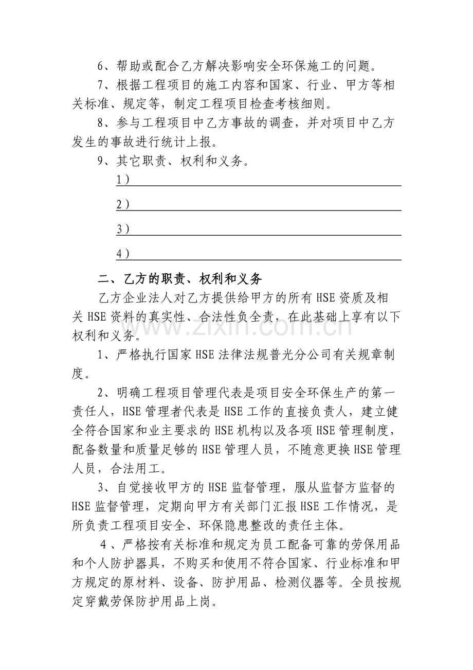 HSE协议书.doc_第2页