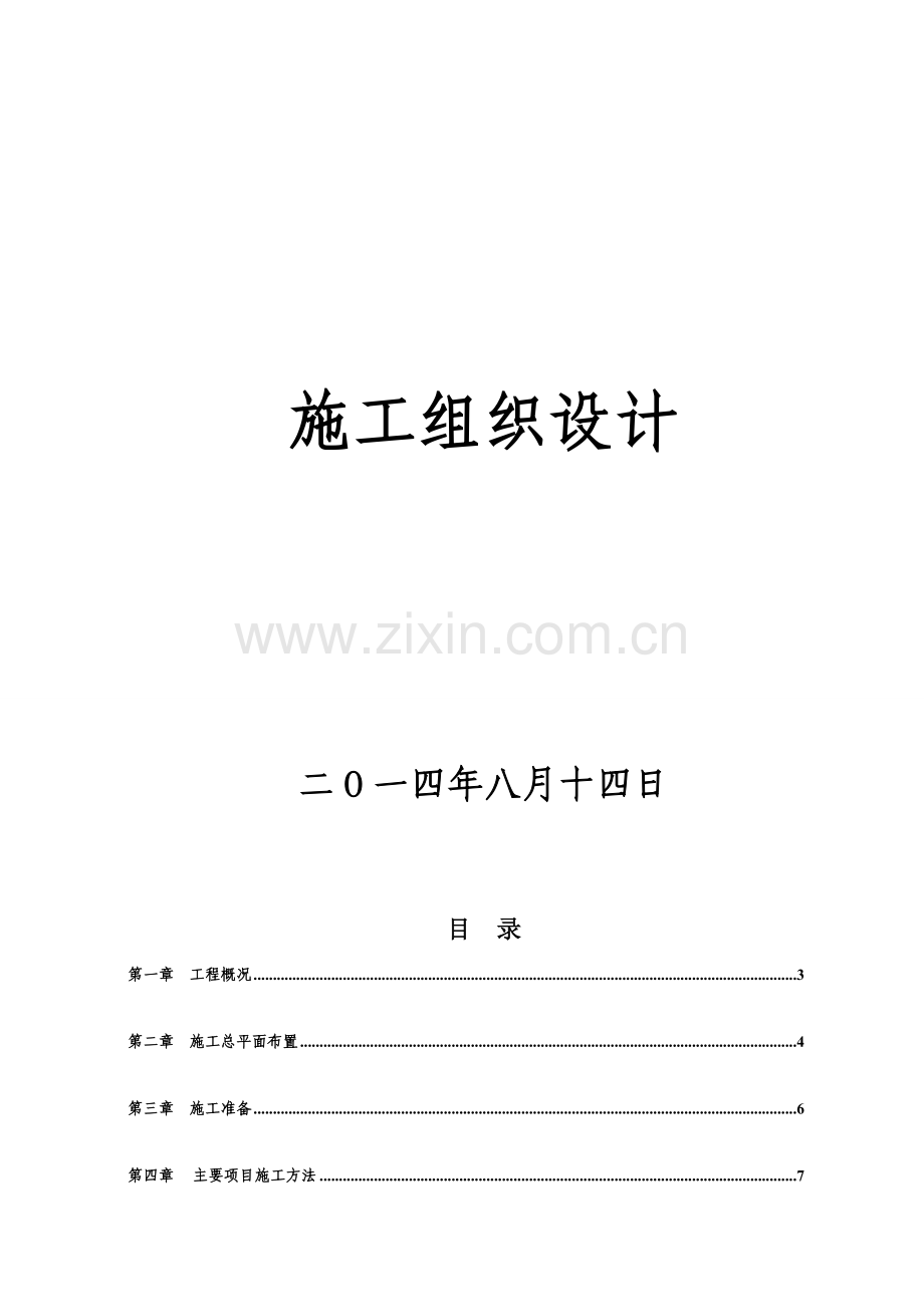 阿克陶县皮拉力乡和托尔塔依农场农村饮水安全管道延伸工程三标段施工组织设计.doc_第2页