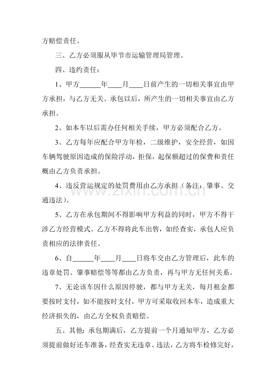 出租车转承包合同.doc_第2页