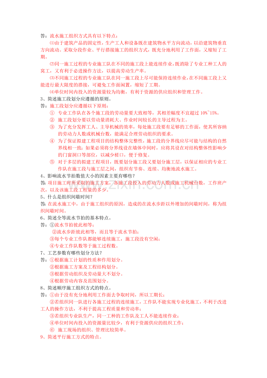 施工组织复习资料.doc_第2页