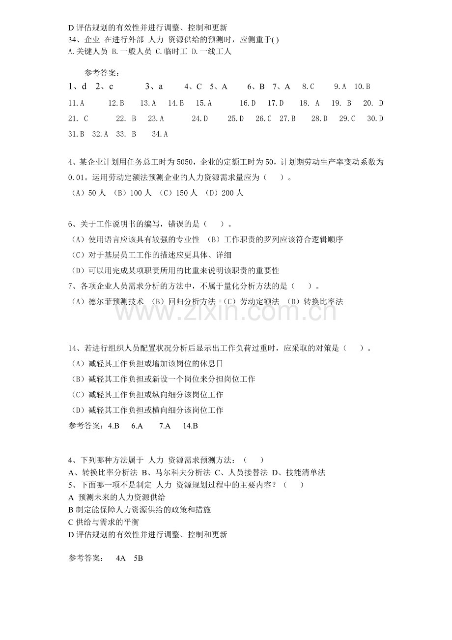 人力资源管理选择题练习4.doc_第3页