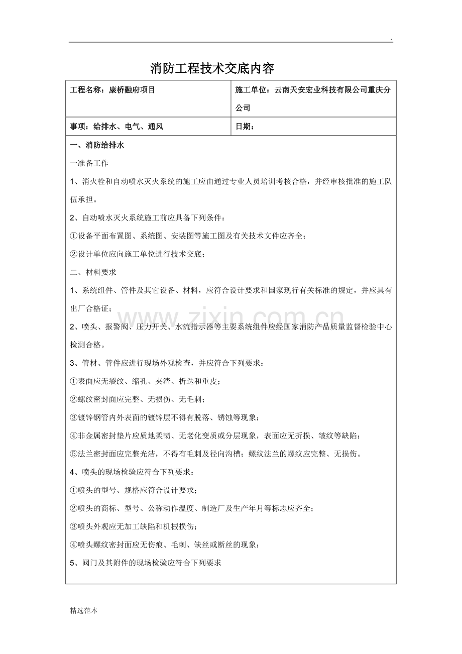 消防工程技术交底内容.doc_第1页