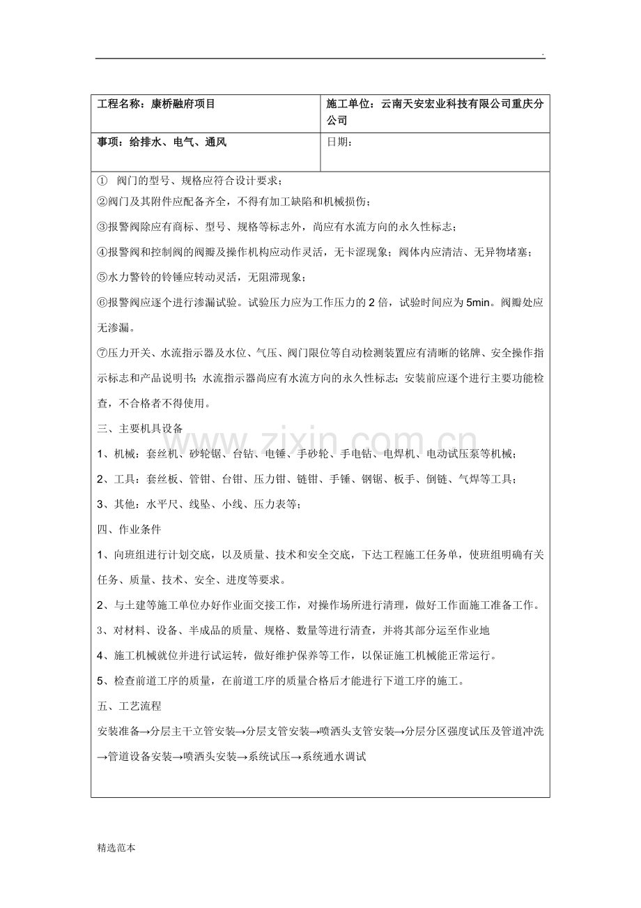 消防工程技术交底内容.doc_第2页