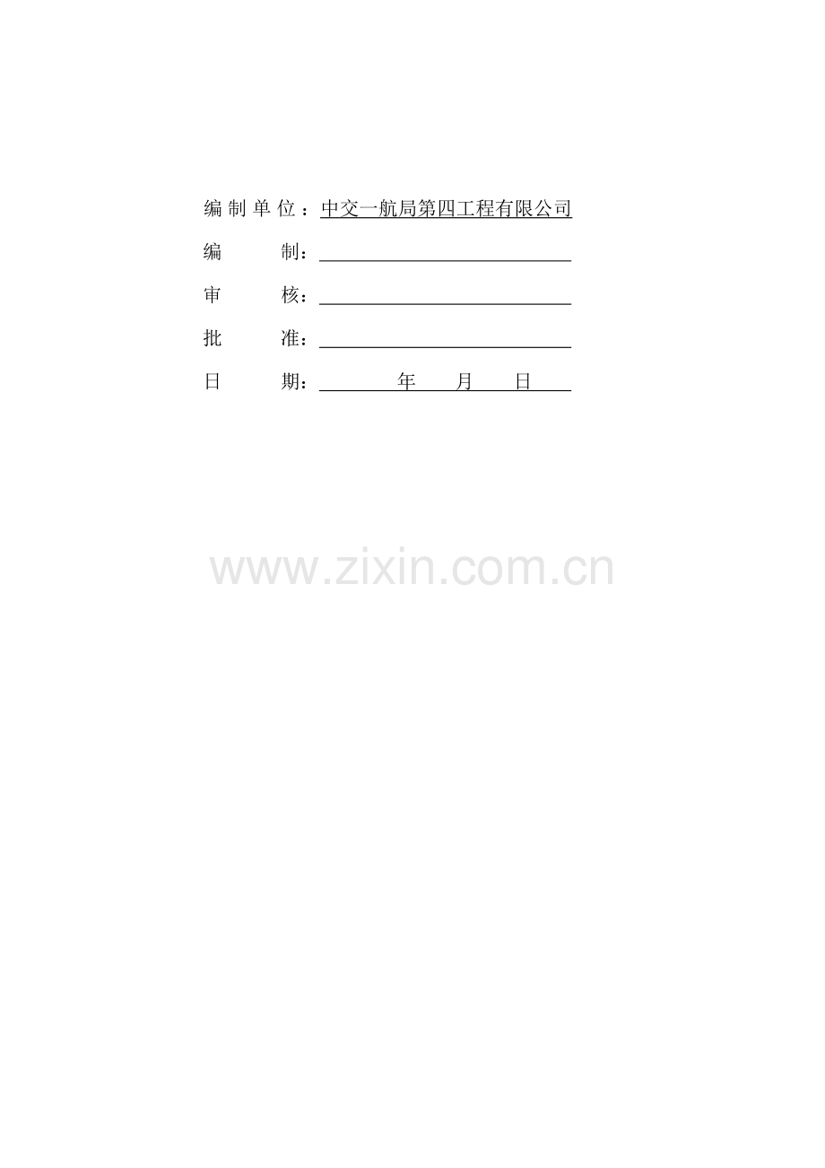 水暖电安装专项方案.doc_第2页