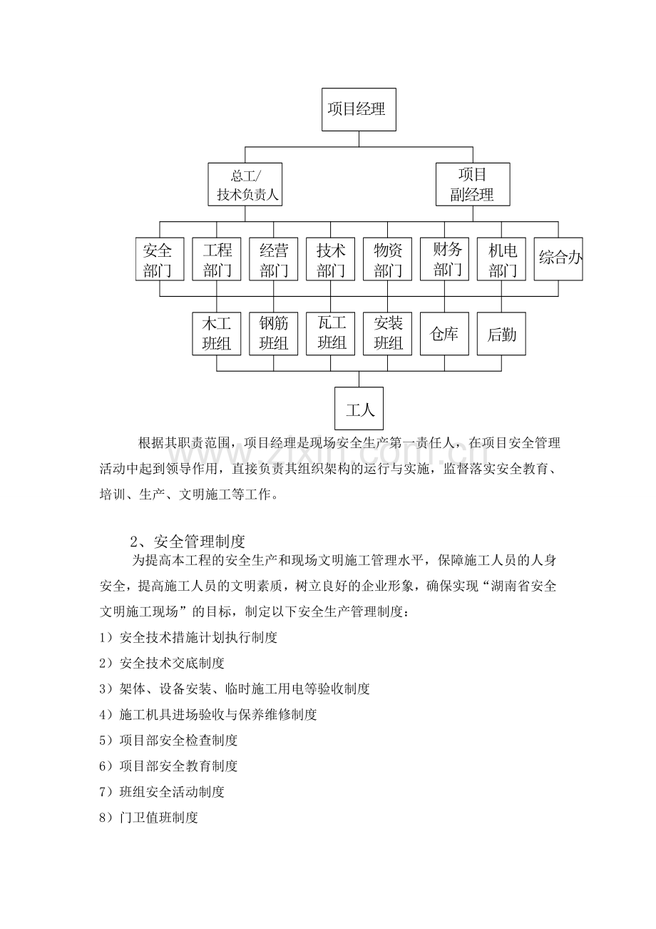 安全文明专项施工方案.doc_第2页