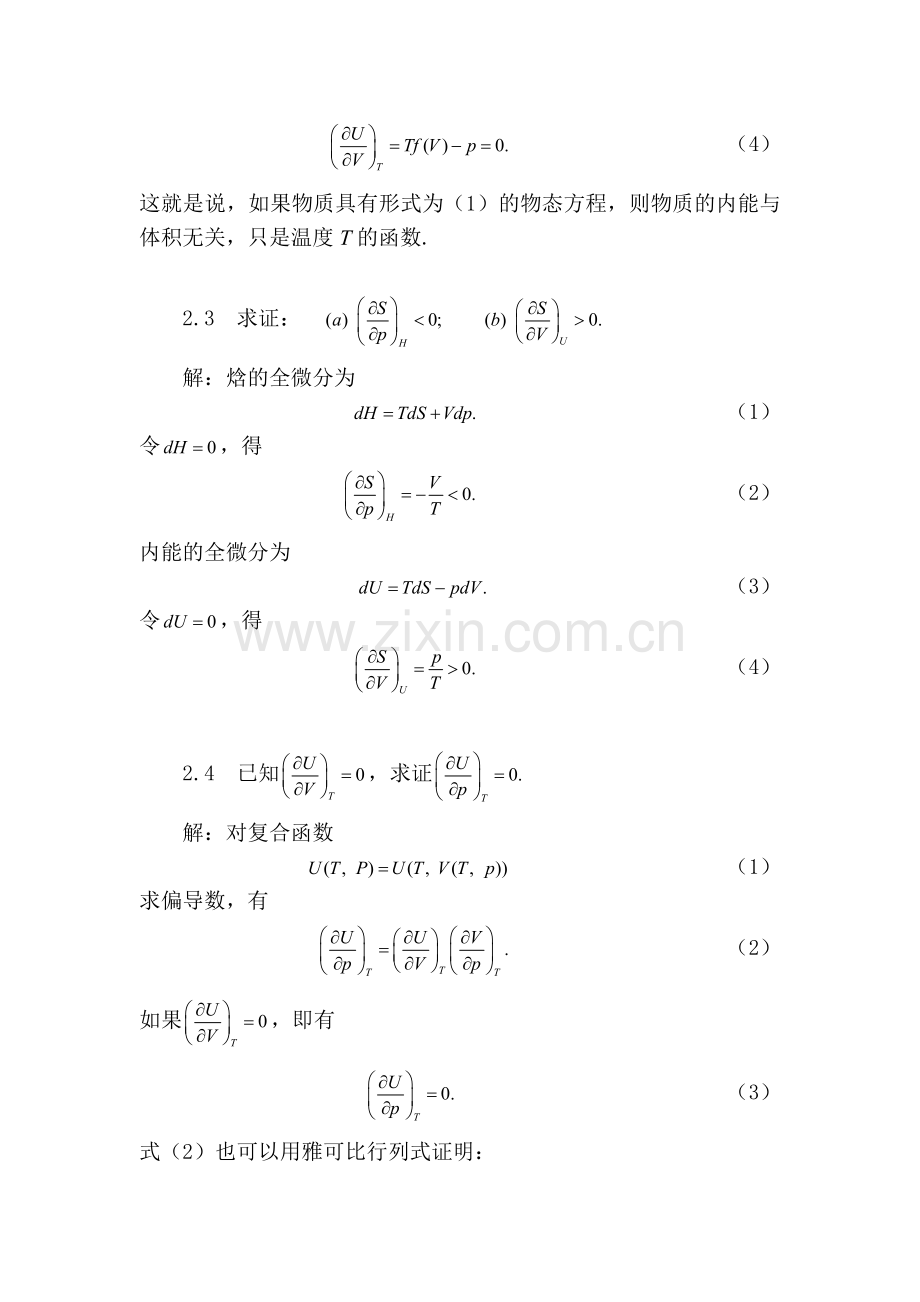 热力学与统计物理答案第二章.doc_第2页