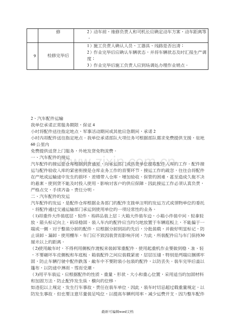 汽车维修服务方案、服务承诺、应急预案.doc_第2页