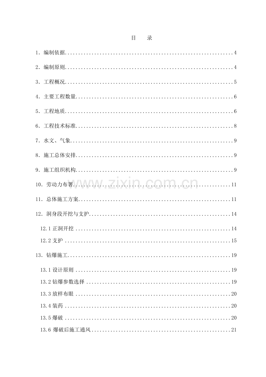 金峰隧道洞身开挖专项施工方案.doc_第2页