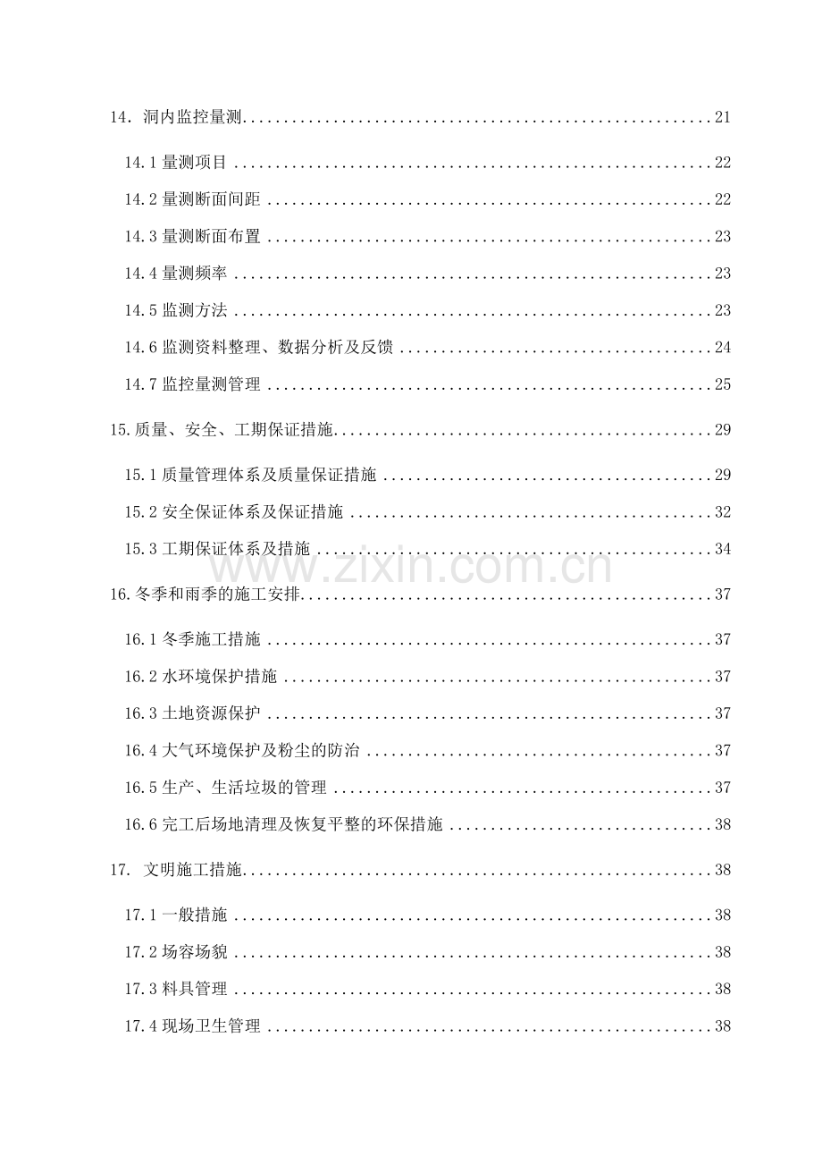 金峰隧道洞身开挖专项施工方案.doc_第3页