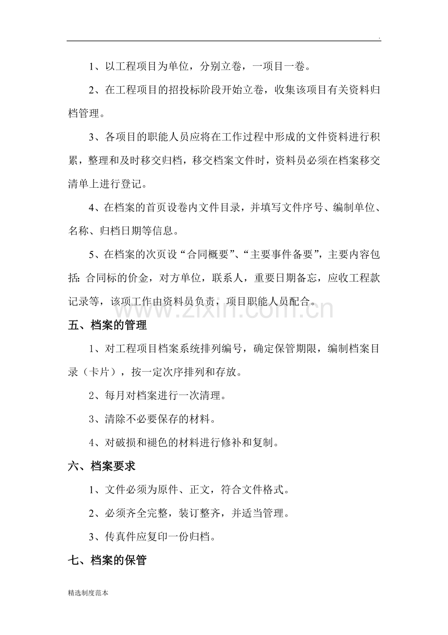 工程项目档案管理制度.doc_第3页