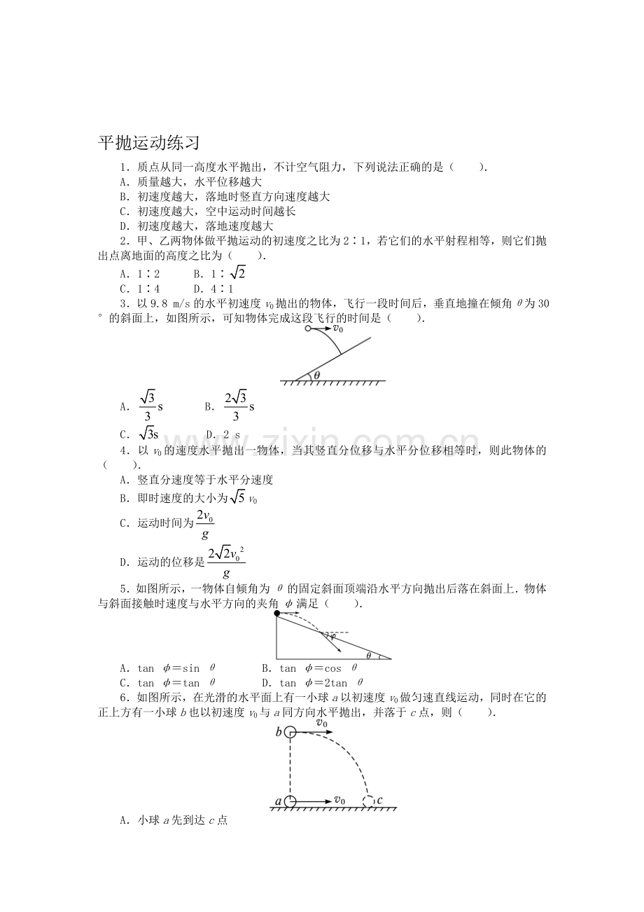 2016-2017学年高一物理下册课时作业题9.doc_第1页