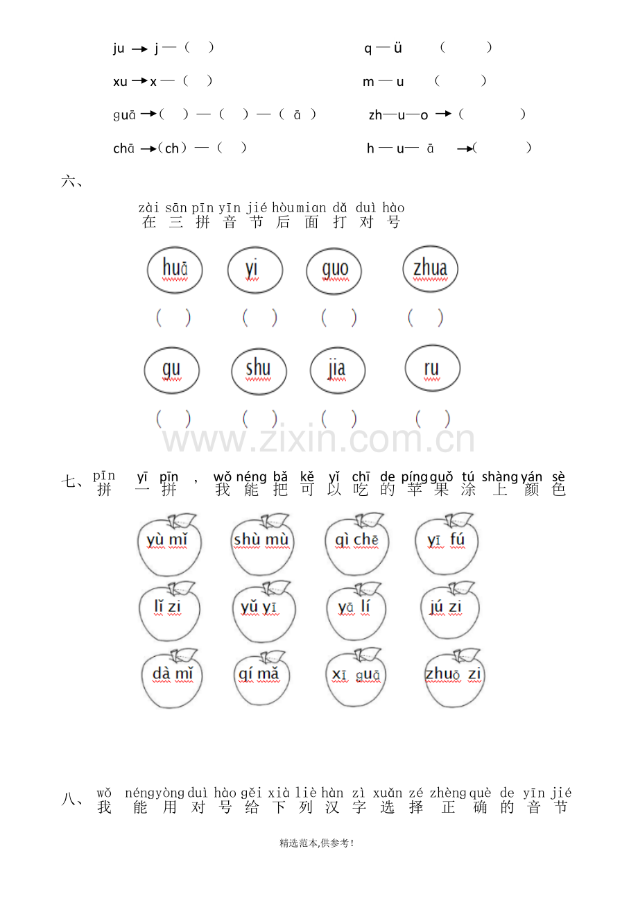 部编小学一年级语文上册第二单元测试卷.doc_第2页