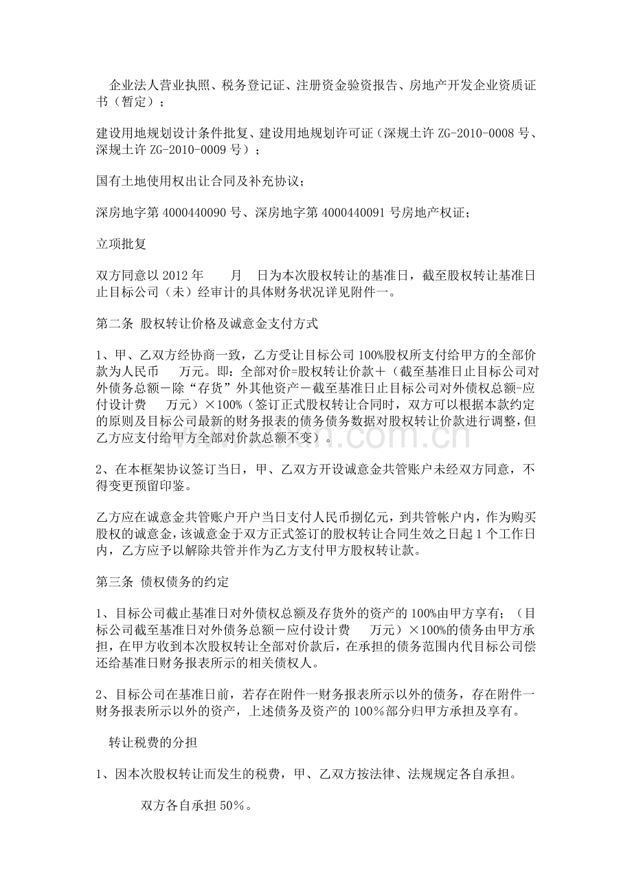 股权转让框架协议书.doc_第2页