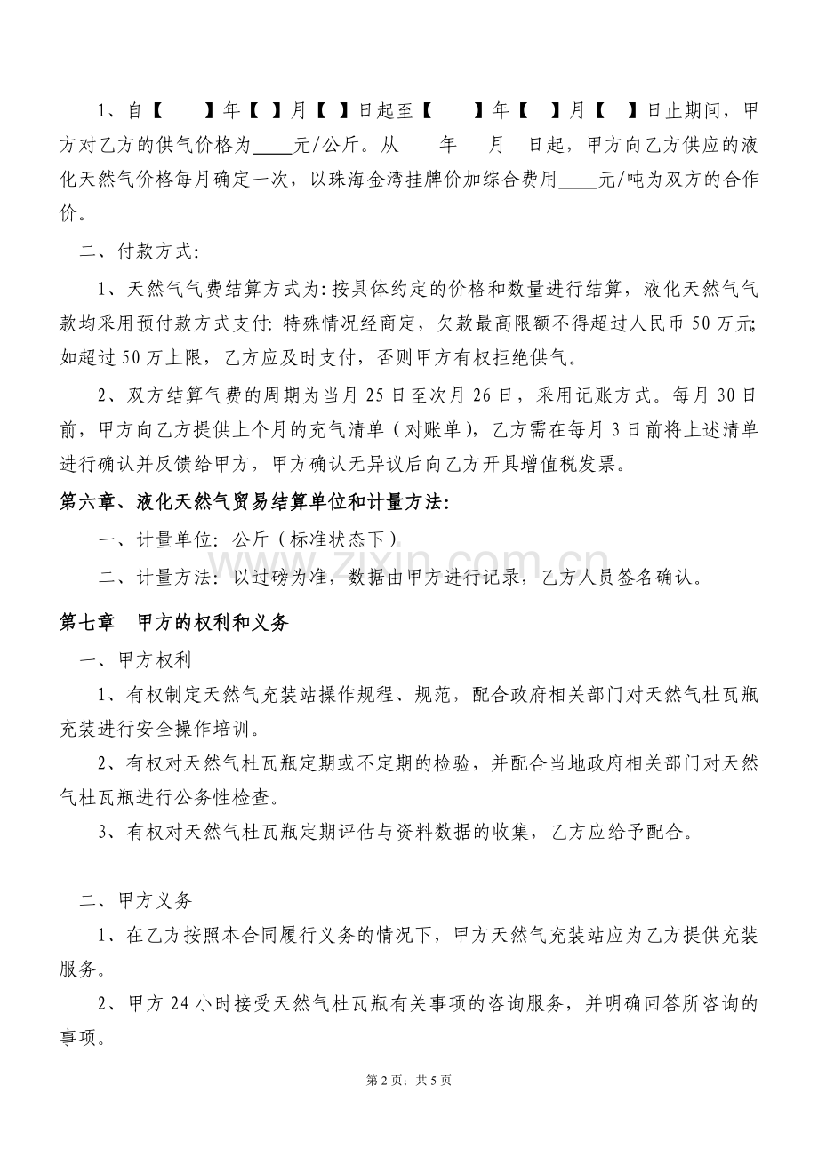 LNG采购合同(样本).doc_第2页