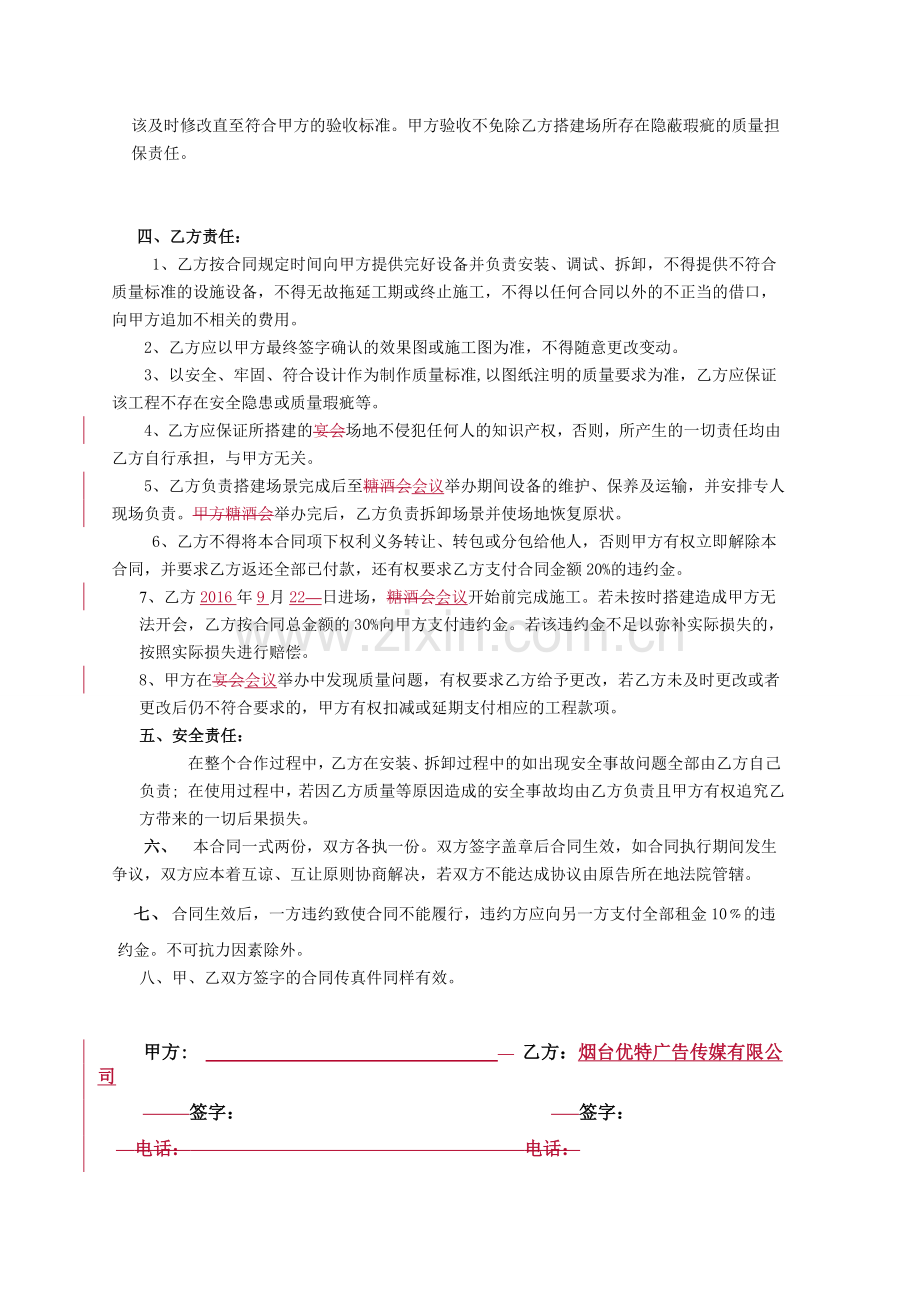 活动设备租赁和物料制作合同合同书.doc_第2页